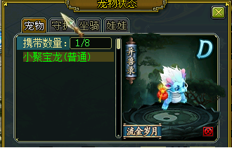 祥龙贺喜,《问道》电脑版生肖服“聚宝龙”今日开启!