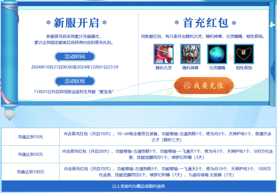 祥龙贺喜,《问道》电脑版生肖服“聚宝龙”今日开启!