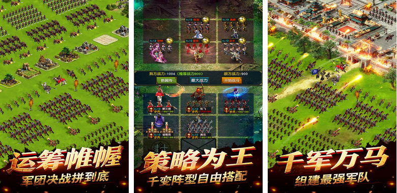 三国类策略手游排行榜前十名