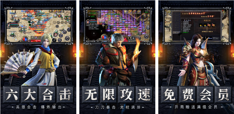 传奇合击手游排行榜前十名