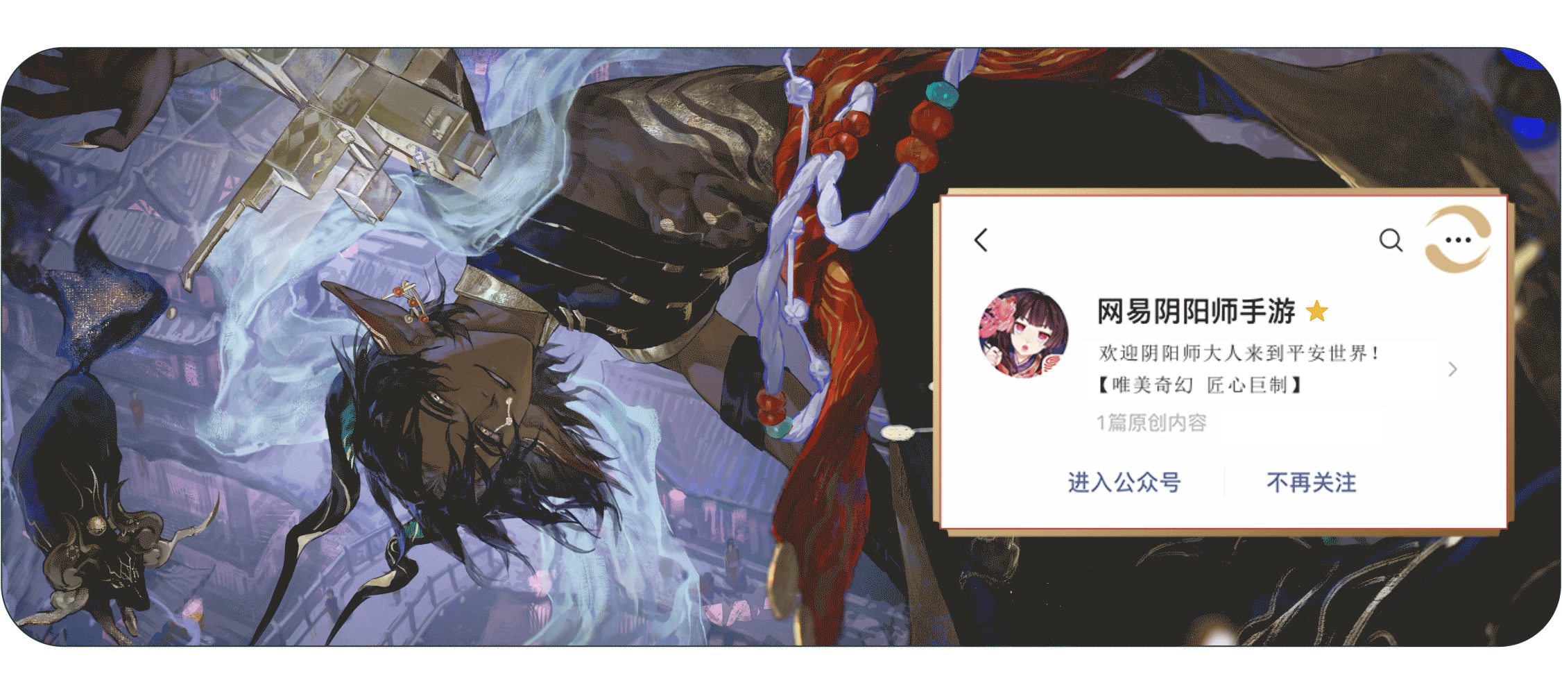 幽光闪烁,《阴阳师》全新召唤屋皮肤与幕间主题上线！