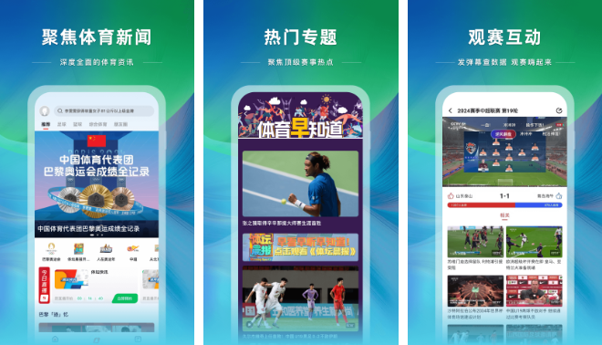 体育专业知识app有哪些?