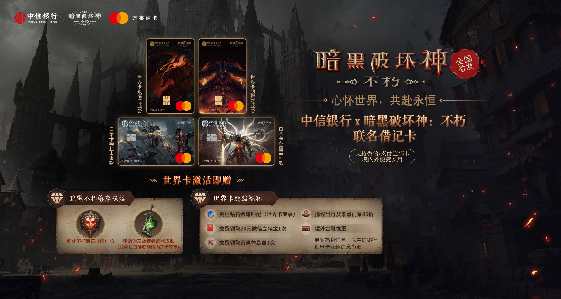 《暗黑破坏神:不朽》联动《魔兽世界》全球定档11月13日!