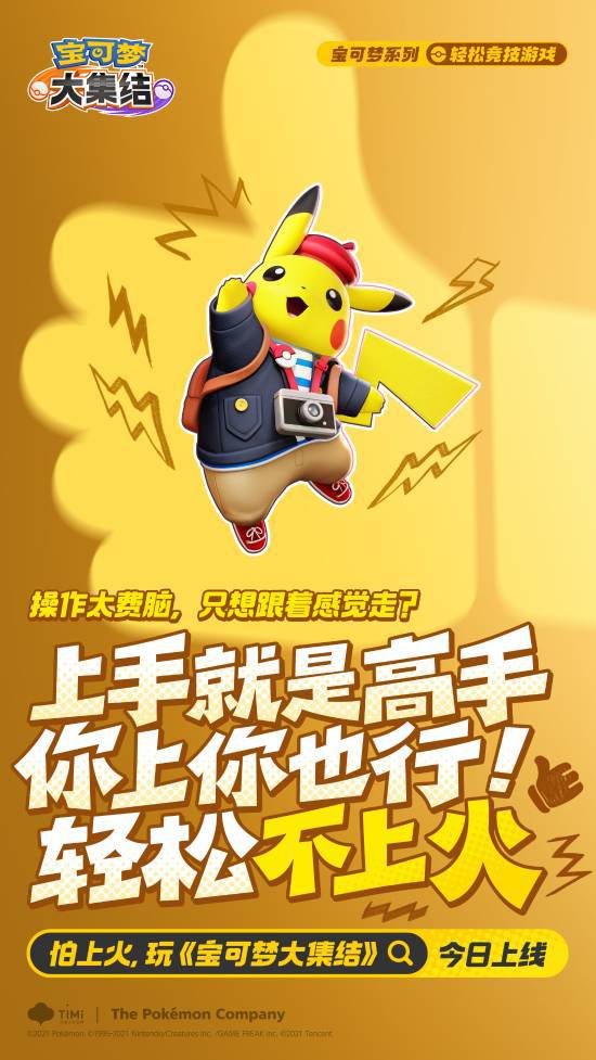 手游《宝可梦大集结》国服今日上线,支持双端互通!