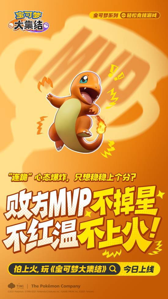 手游《宝可梦大集结》国服今日上线,支持双端互通!