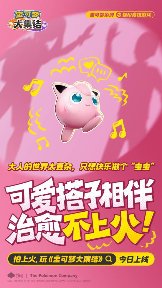 手游《宝可梦大集结》国服今日上线,支持双端互通!