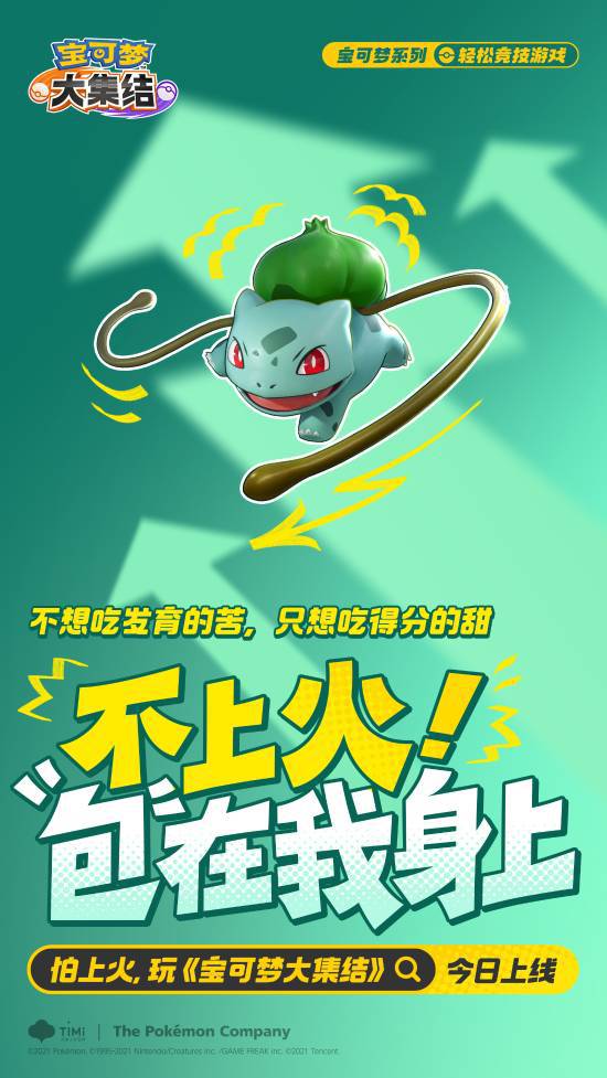 手游《宝可梦大集结》国服今日上线,支持双端互通!
