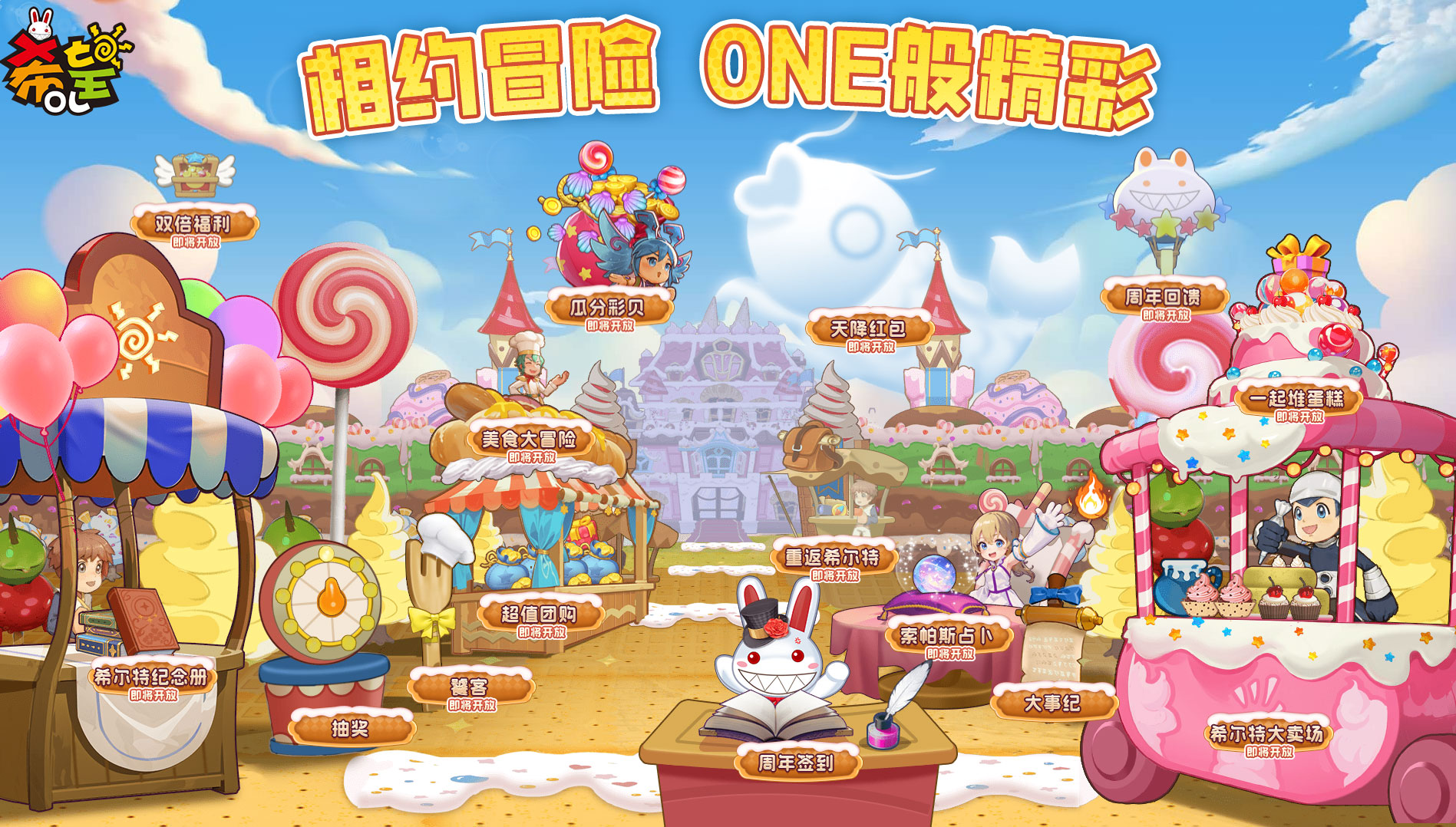 冒险进行时,《希望OL》一周年直播今晚开启!