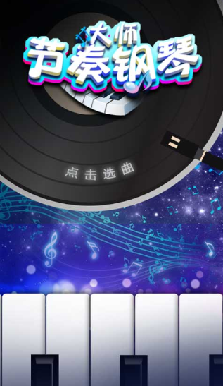 类似节奏大师的游戏排行榜前十名