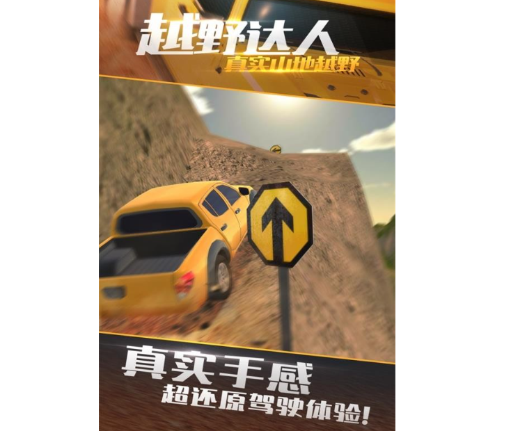 高画质越野手游排行榜前十名