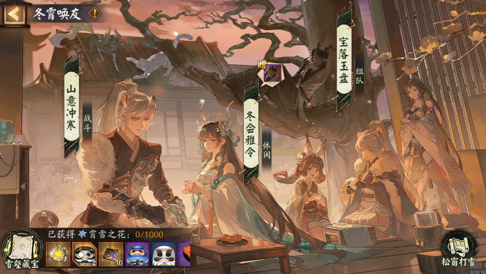 知己相邀共聚,《阴阳师》冬霄唤友活动即将开启！