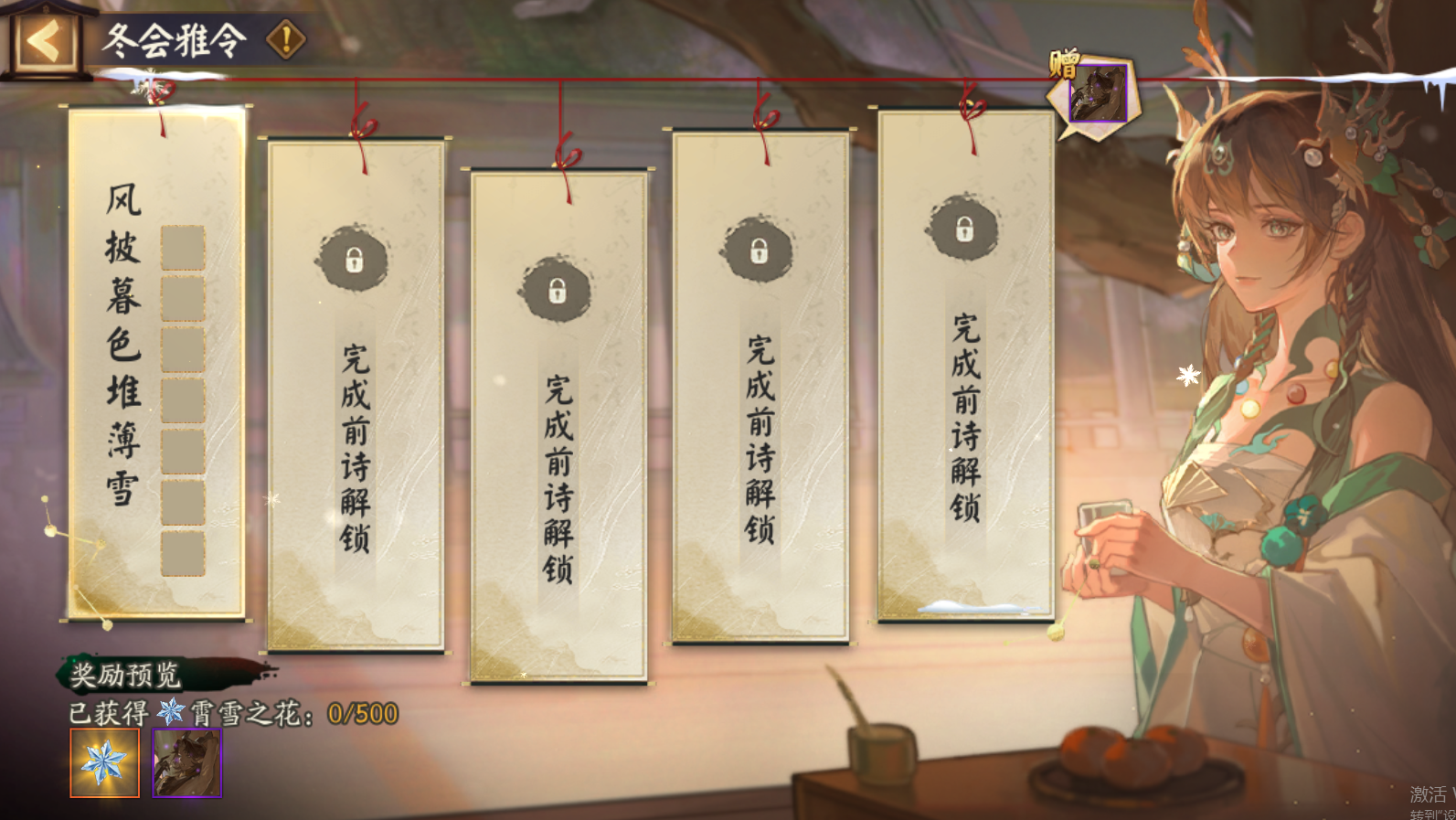 知己相邀共聚,《阴阳师》冬霄唤友活动即将开启！