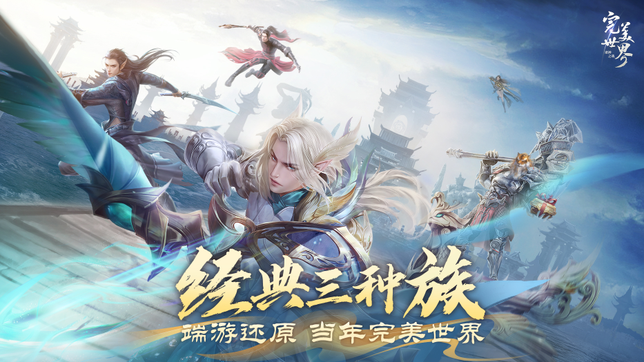 《完美世界：诸神之战》全新版本轻松减负季今日开启啦！