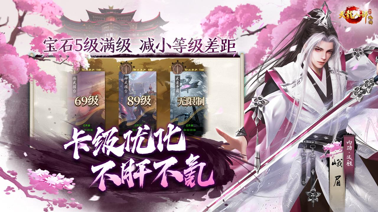 《天龙八部·归来》测试开启,“养老金”福利来喽！