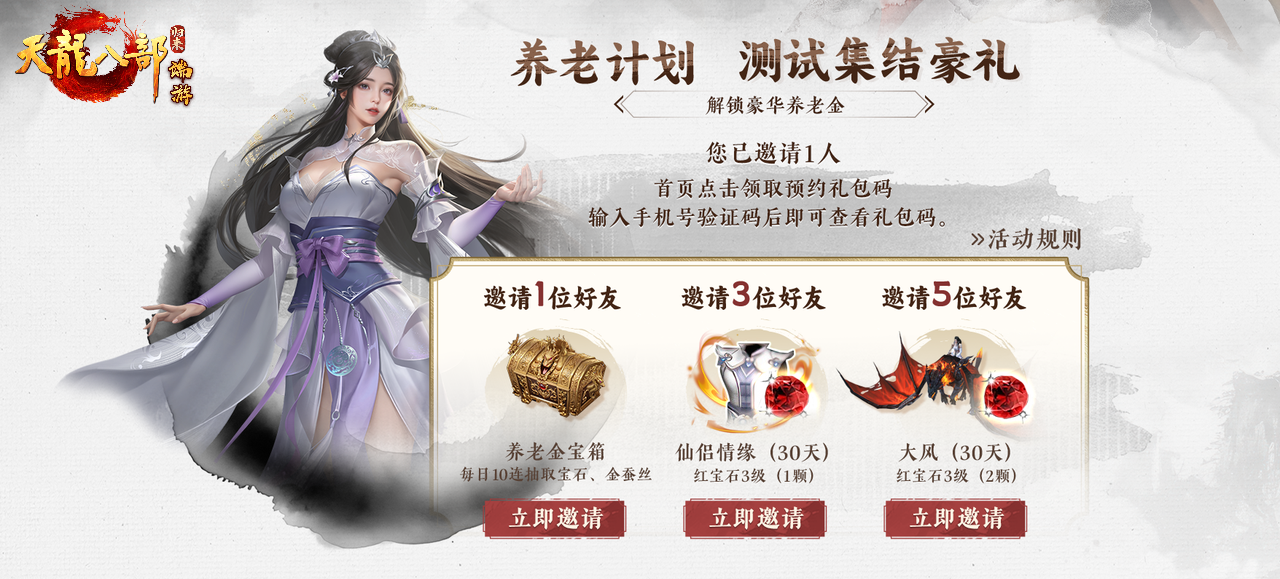 《天龙八部·归来》测试开启,“养老金”福利来喽！