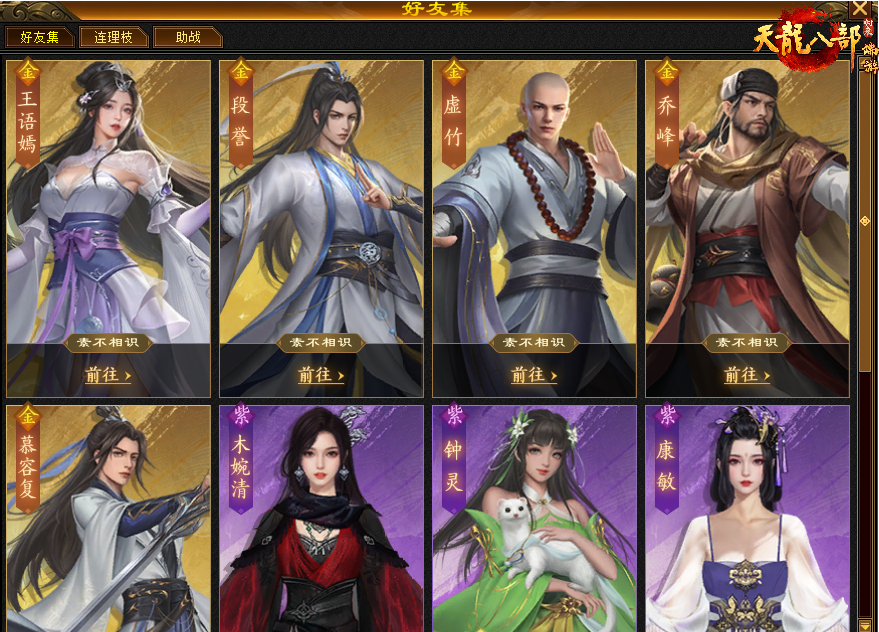 《天龙八部·归来》测试开启,“养老金”福利来喽！