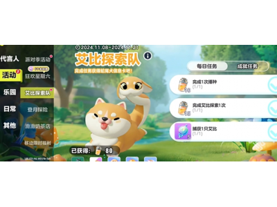 蛋仔派对艾比蛇尾犬捕捉方法