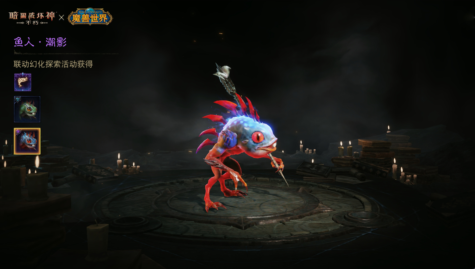 《暗黑破坏神：不朽》联动《魔兽世界》使魔皮肤“鱼人”搞怪现身！