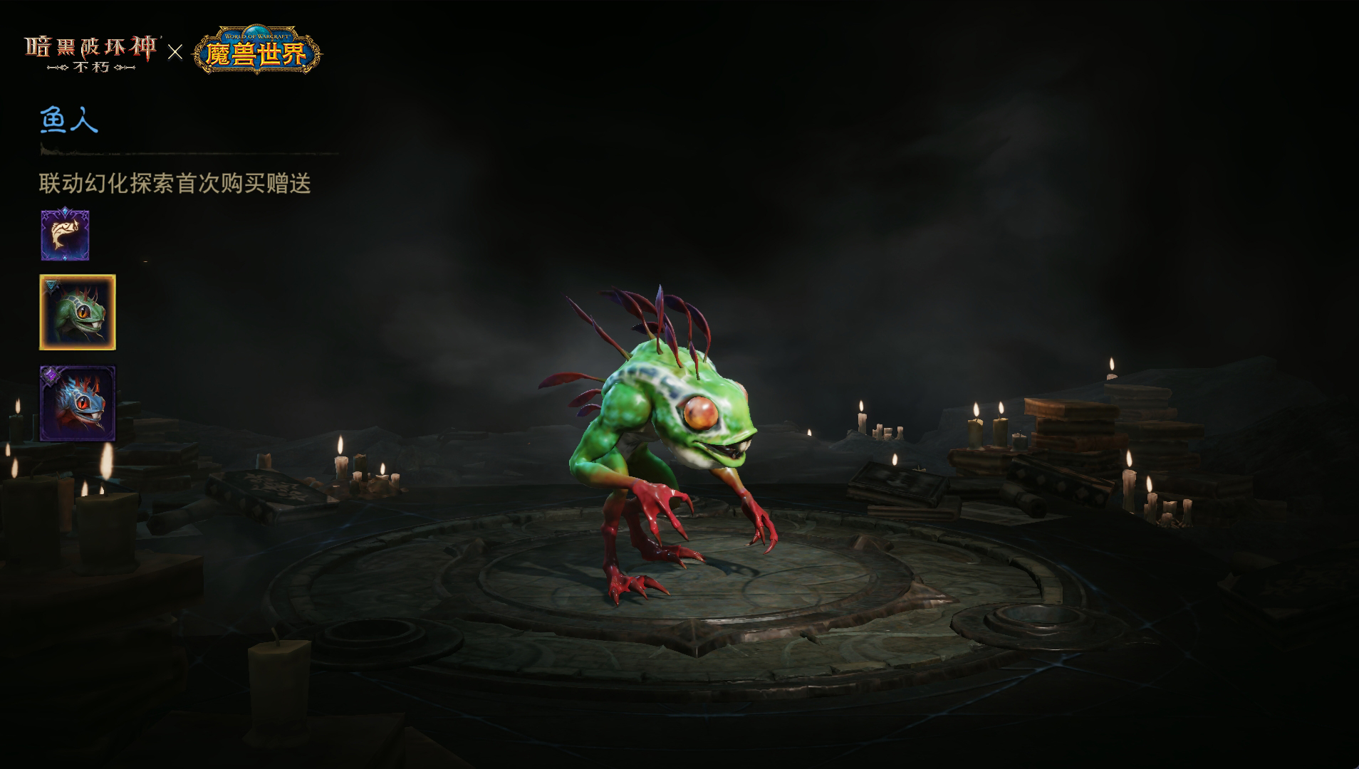 《暗黑破坏神：不朽》联动《魔兽世界》使魔皮肤“鱼人”搞怪现身！