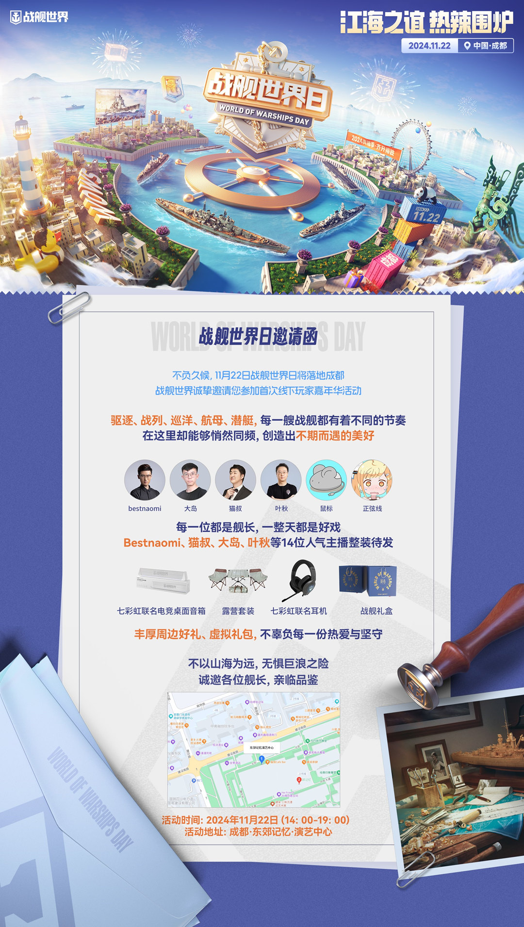 江海意满围炉情暖,战舰世界日22日成都见！