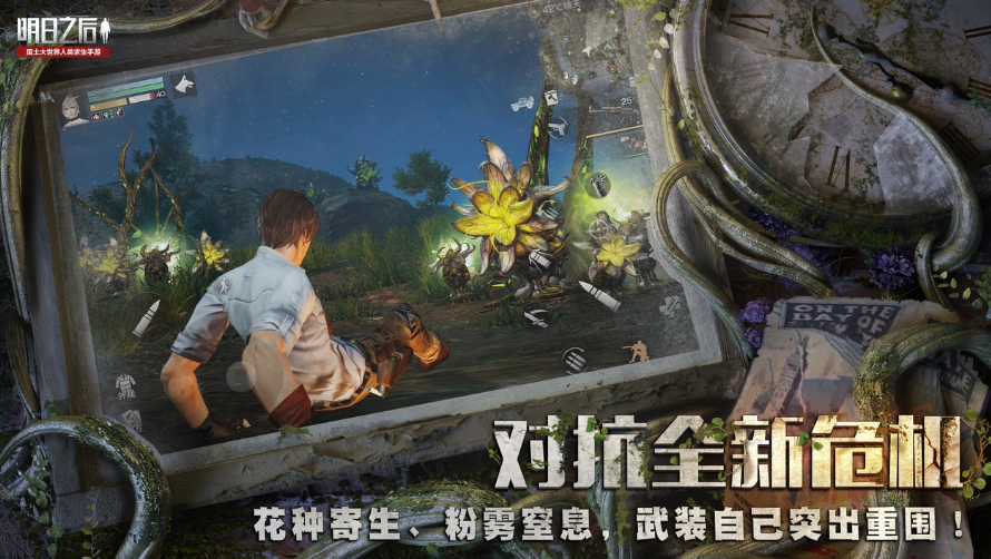 末日题材手游排行榜前十名