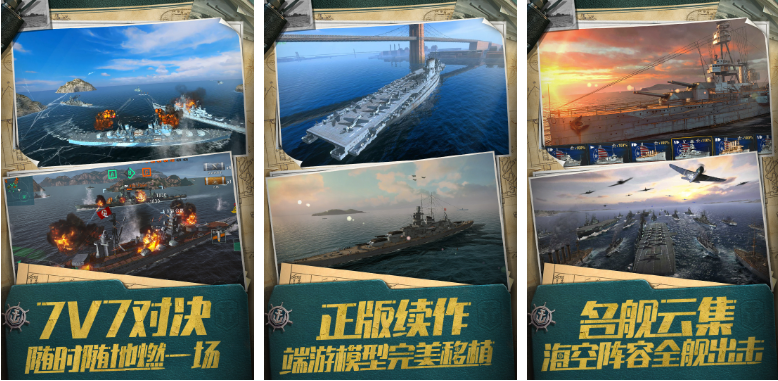 战舰游戏排行榜前十名