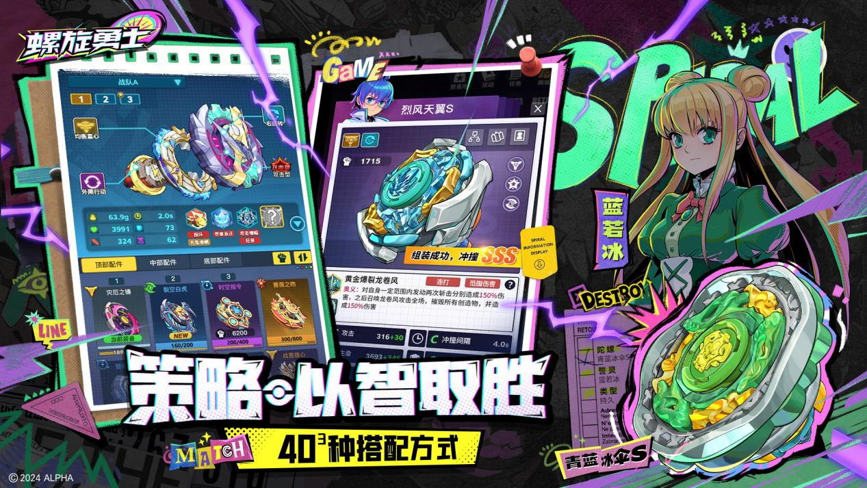 《螺旋勇士》今日正式上线,联动同步开启!