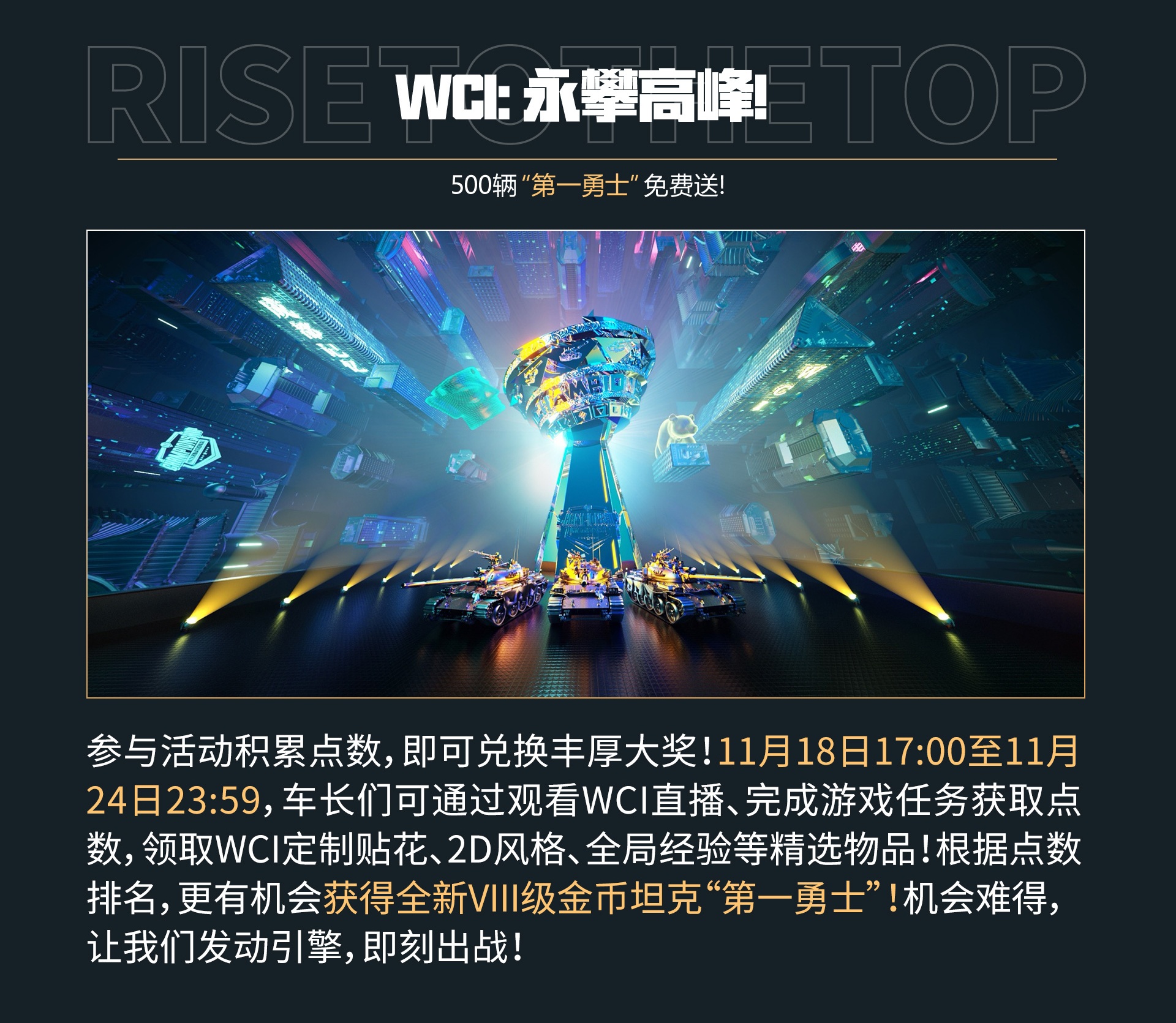 坦克世界WCI明日12点开战,中国队ONEONE打响揭幕战!