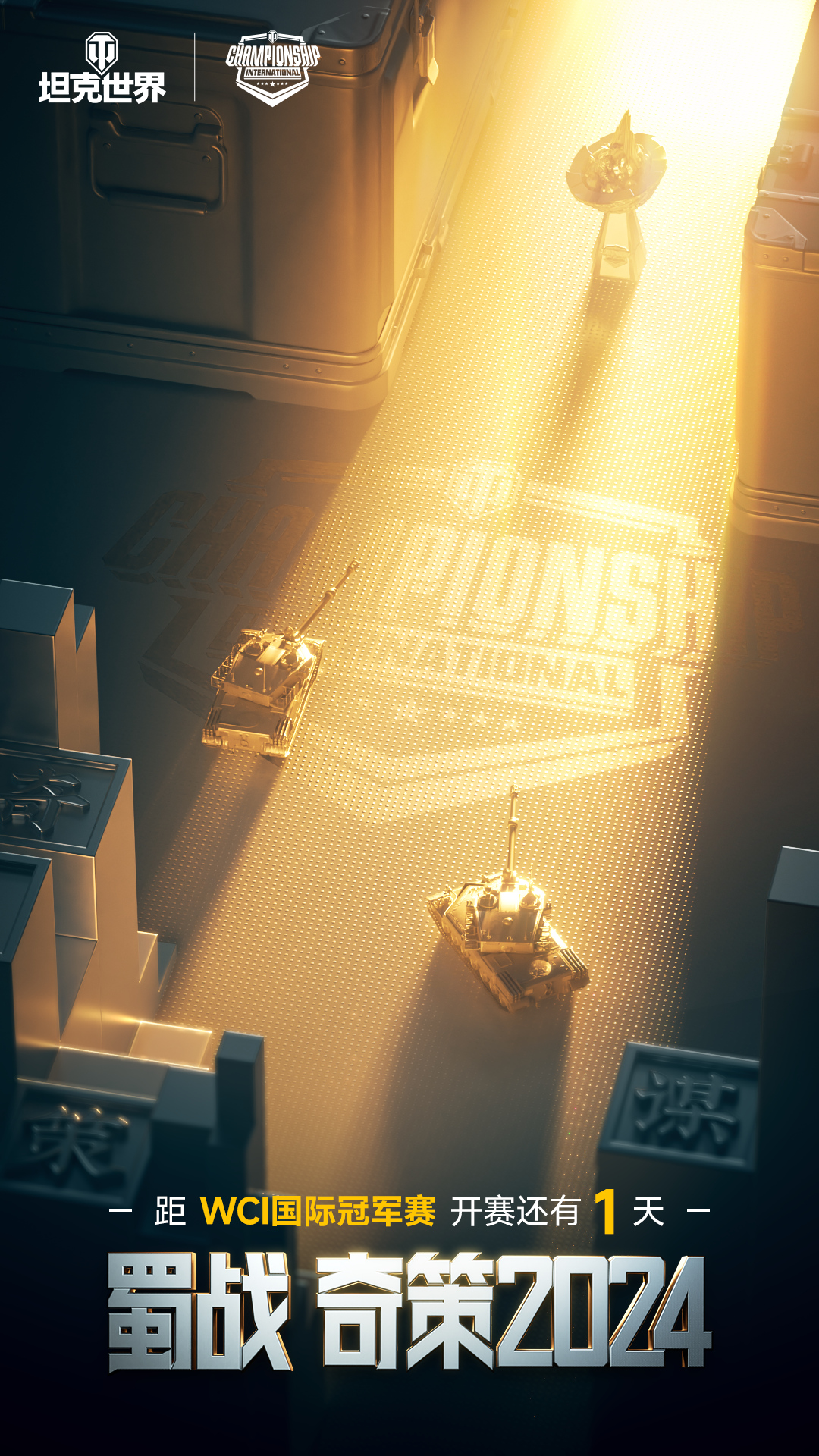 坦克世界WCI明日12点开战,中国队ONEONE打响揭幕战!