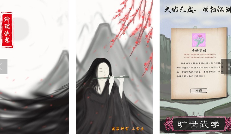 单机武侠手游排行榜前十名