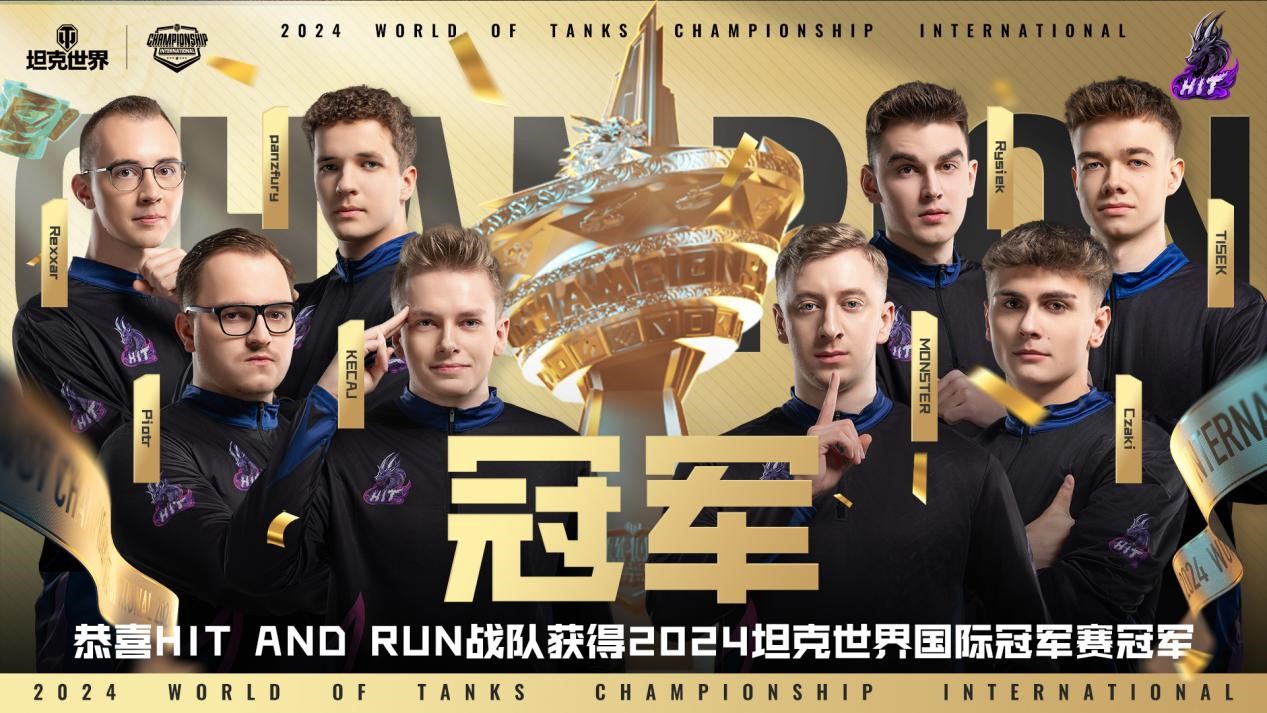 HIT AND RUN卫冕WCI《坦克世界》冠军,ONEONE虽败犹荣!