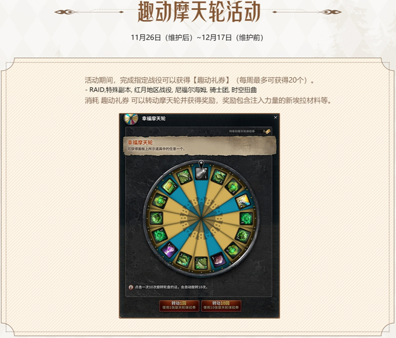 转动幸运,《洛奇英雄传》趣动摩天轮今日开启!