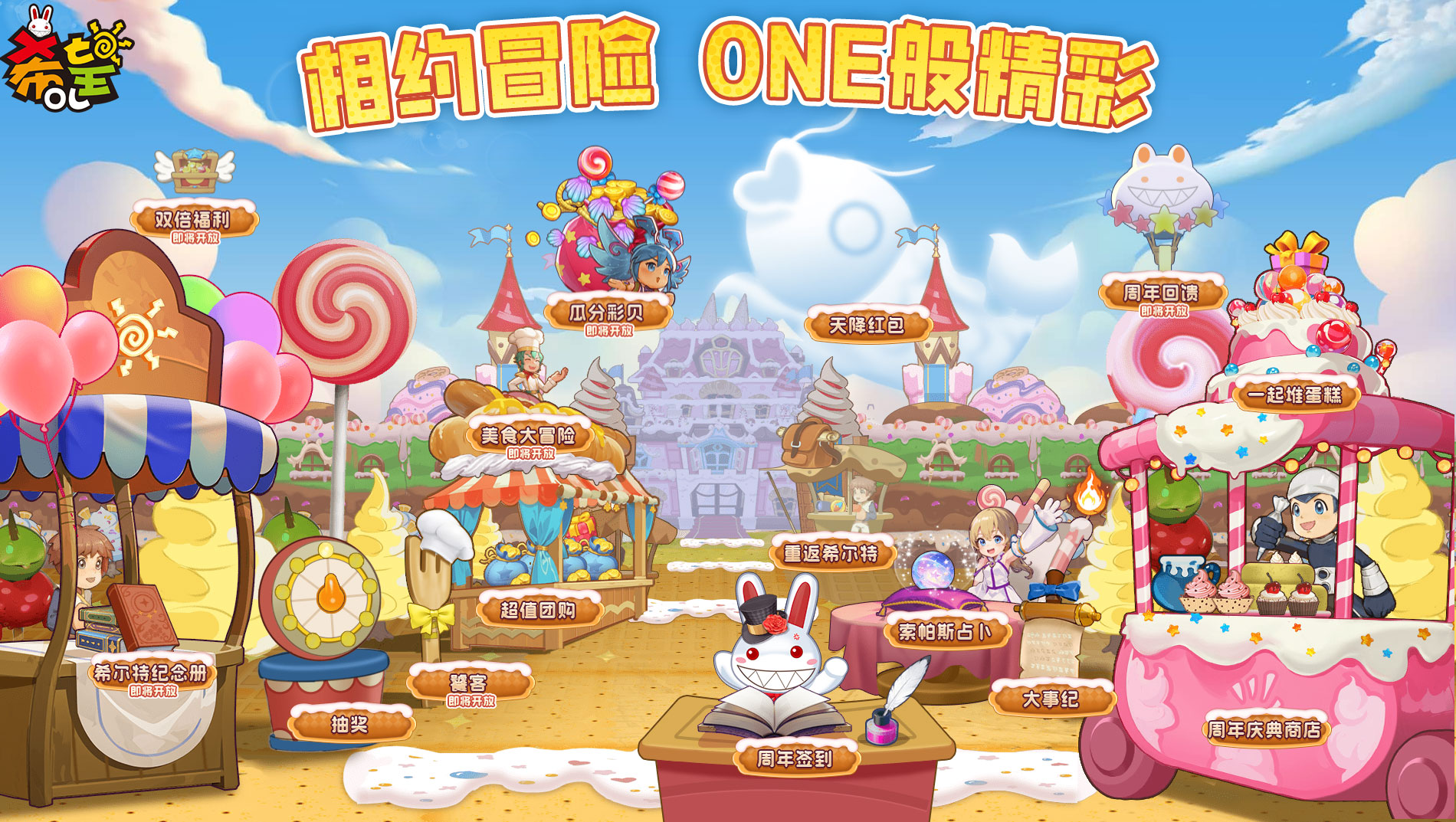 今晚7点《希望OL》一周年庆典特别直播!