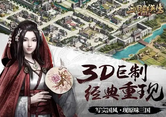 新三国游戏排行榜前十名