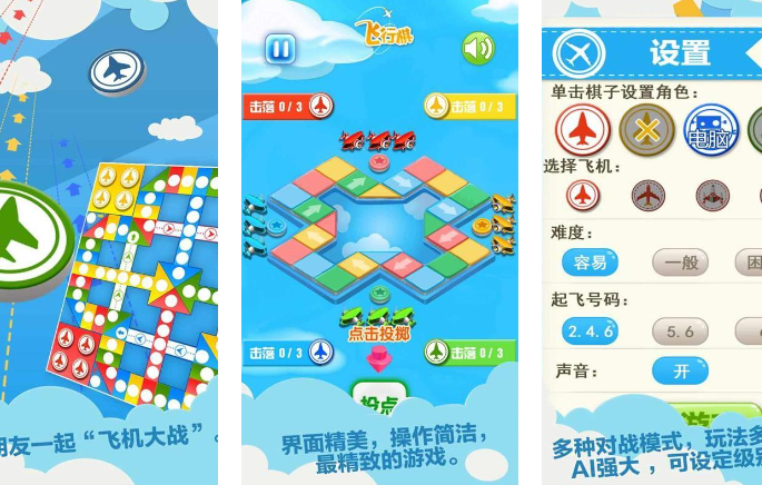 飞行棋游戏排行榜前十名