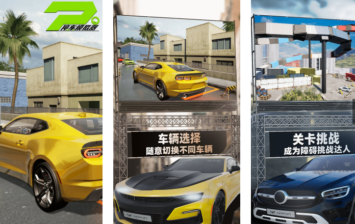 3d停车游戏排行榜前十名