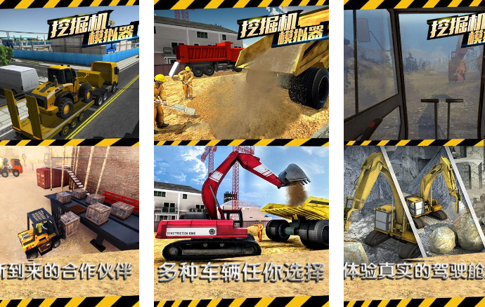 挖掘机模拟游戏排行榜前十名