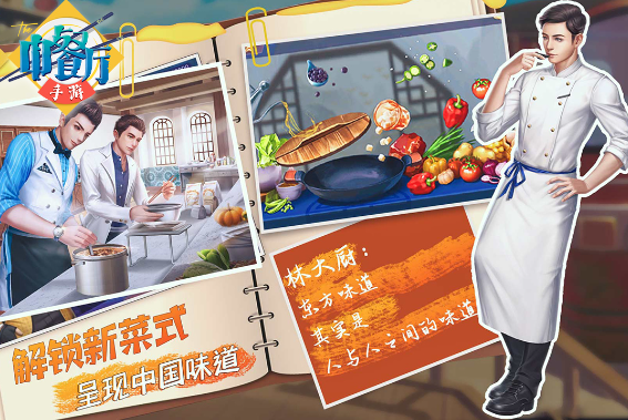 餐厅模拟经营游戏排行榜前十名