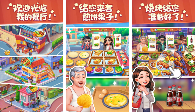 餐厅模拟经营游戏排行榜前十名