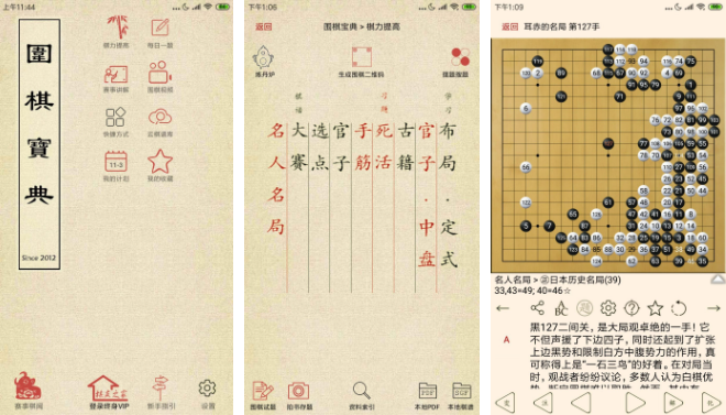 手机围棋游戏排行榜前十名