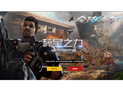 二月特卖风暴来袭《全球使命3》新版今日上线！