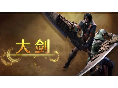 怪物猎人荒野正式版武器改动汇总