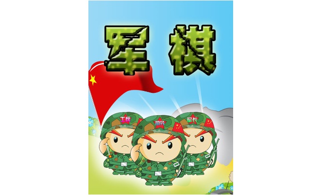 单机版军棋游戏排行榜前十名