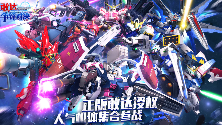 十大高达对战手游
