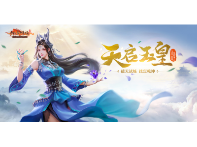 《剑网一端游》开年大服“腾蛇踏渊”开启爽服计划,预约新服送豪礼！