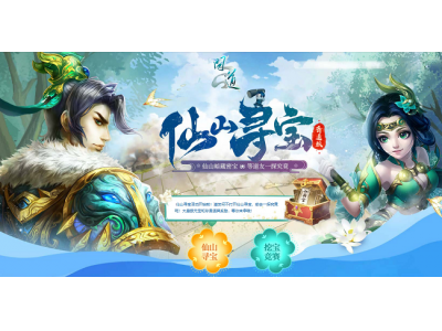 《问道》进入仙山，寻海量银元宝和珍贵道具！