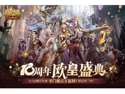 全民欧皇倒计时！魔域口袋版全民欧皇福利解读