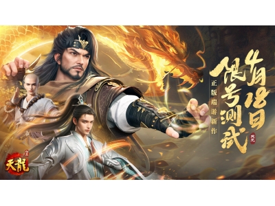 《天龙八部·归来》限号测试定档，大侠速来！