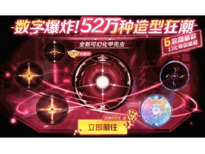 《球球大作战》农场钓鱼玩法登场，甲壳虫6大隐藏款揭秘！