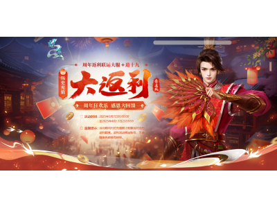 《问道》周年返利服“道十九”今日开服,多重福利共襄盛举！